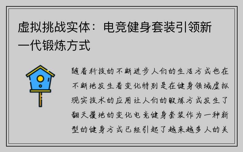 虚拟挑战实体：电竞健身套装引领新一代锻炼方式