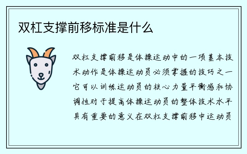 双杠支撑前移标准是什么