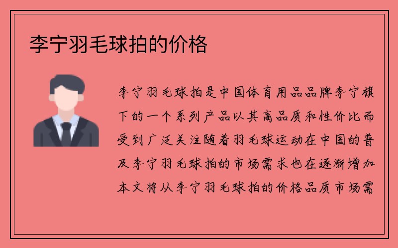 李宁羽毛球拍的价格