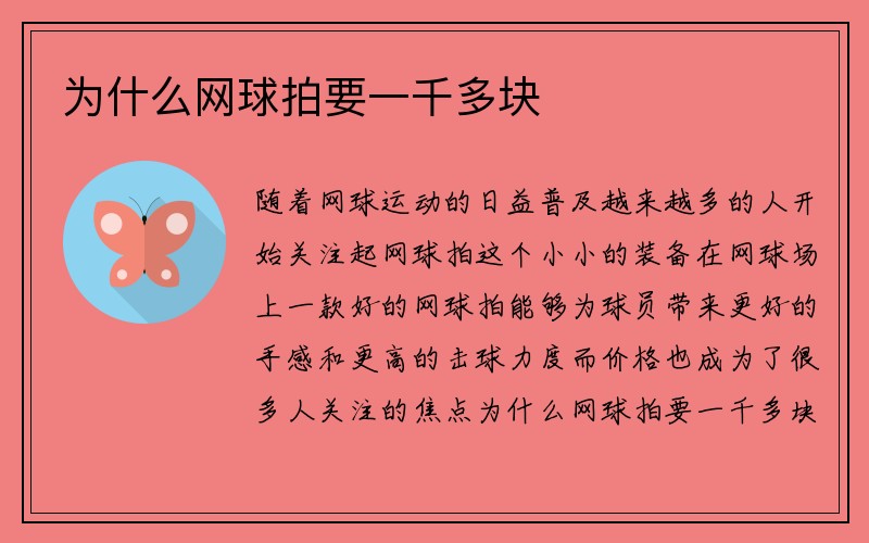 为什么网球拍要一千多块