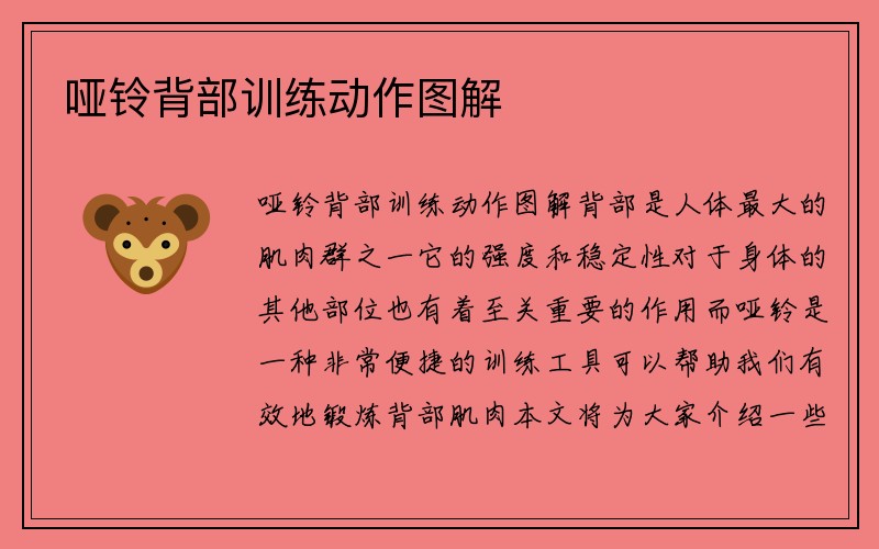 哑铃背部训练动作图解