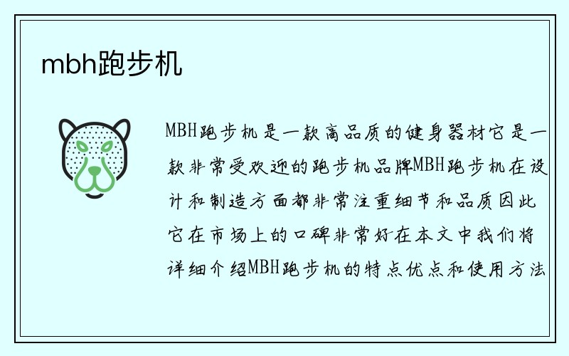 mbh跑步机